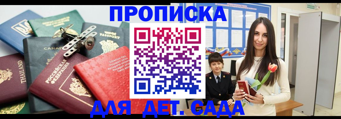 прописка гарантия в Ставропольском крае