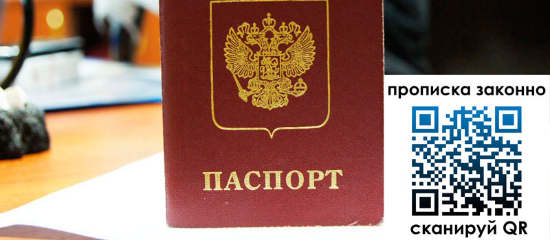 прописка в Ставропольском крае